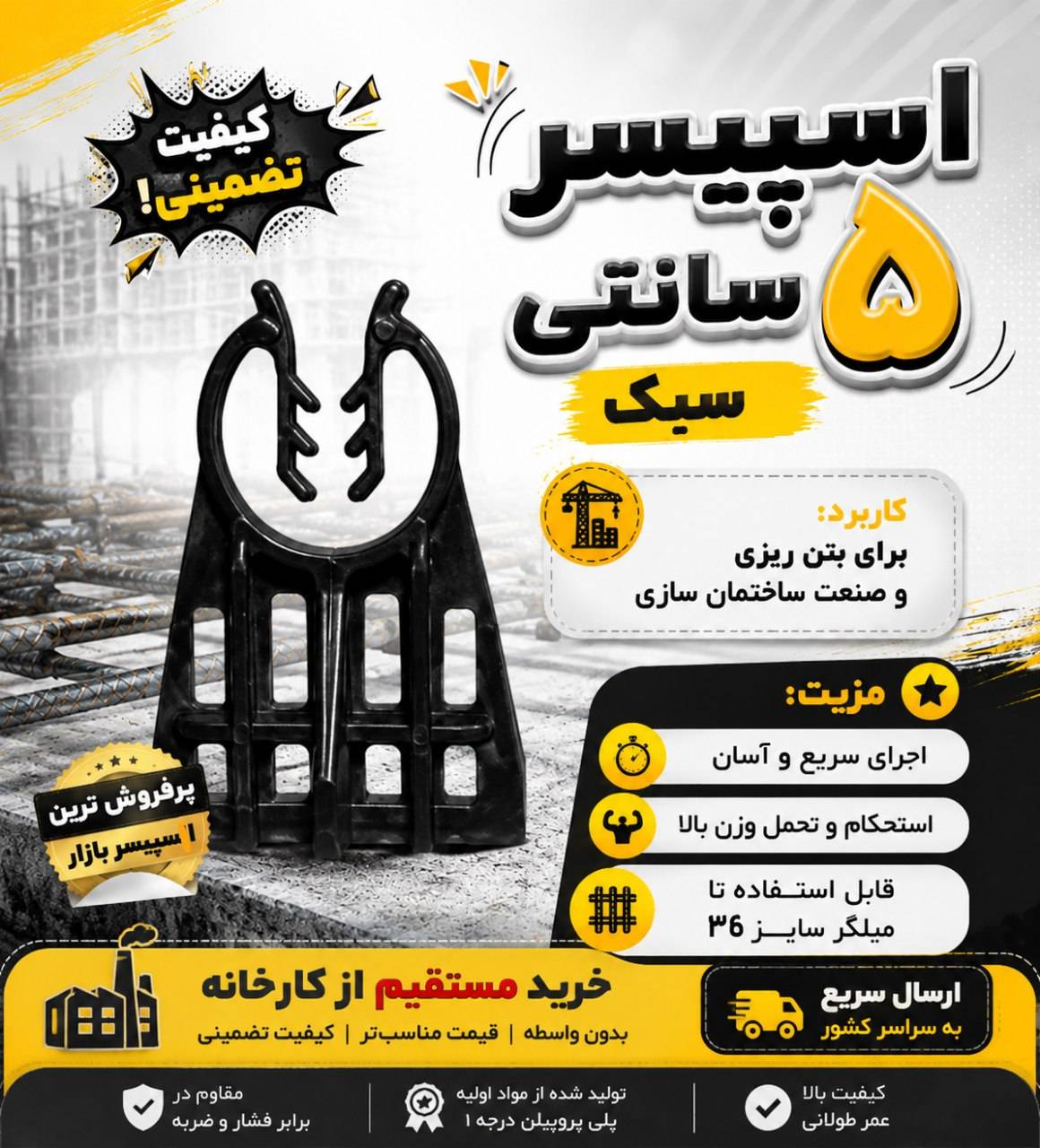 اسپیسر 5 سانتی سبک