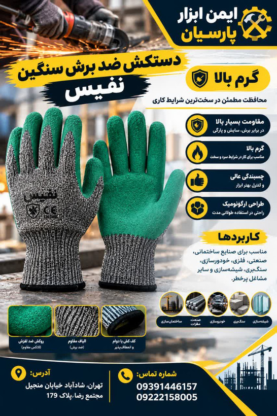 دستکش ضد برش نفیس کد 121